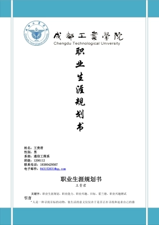 大学生职业生涯规划论文(同名3390)
