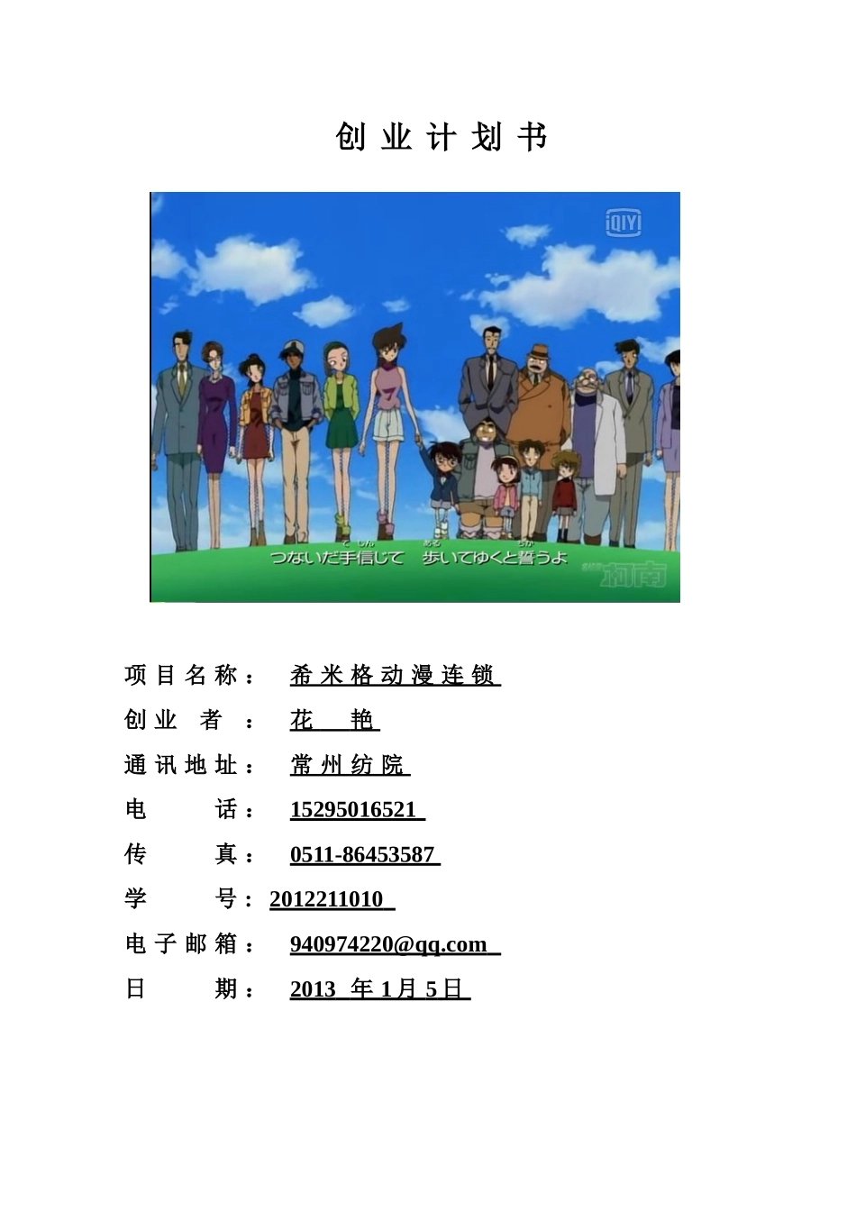 大学生动漫创业计划书_第1页