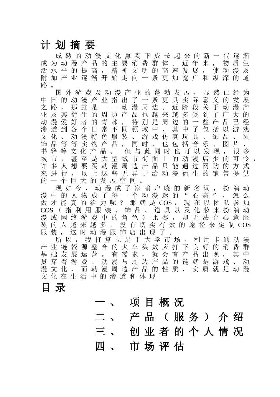 大学生动漫创业计划书_第2页