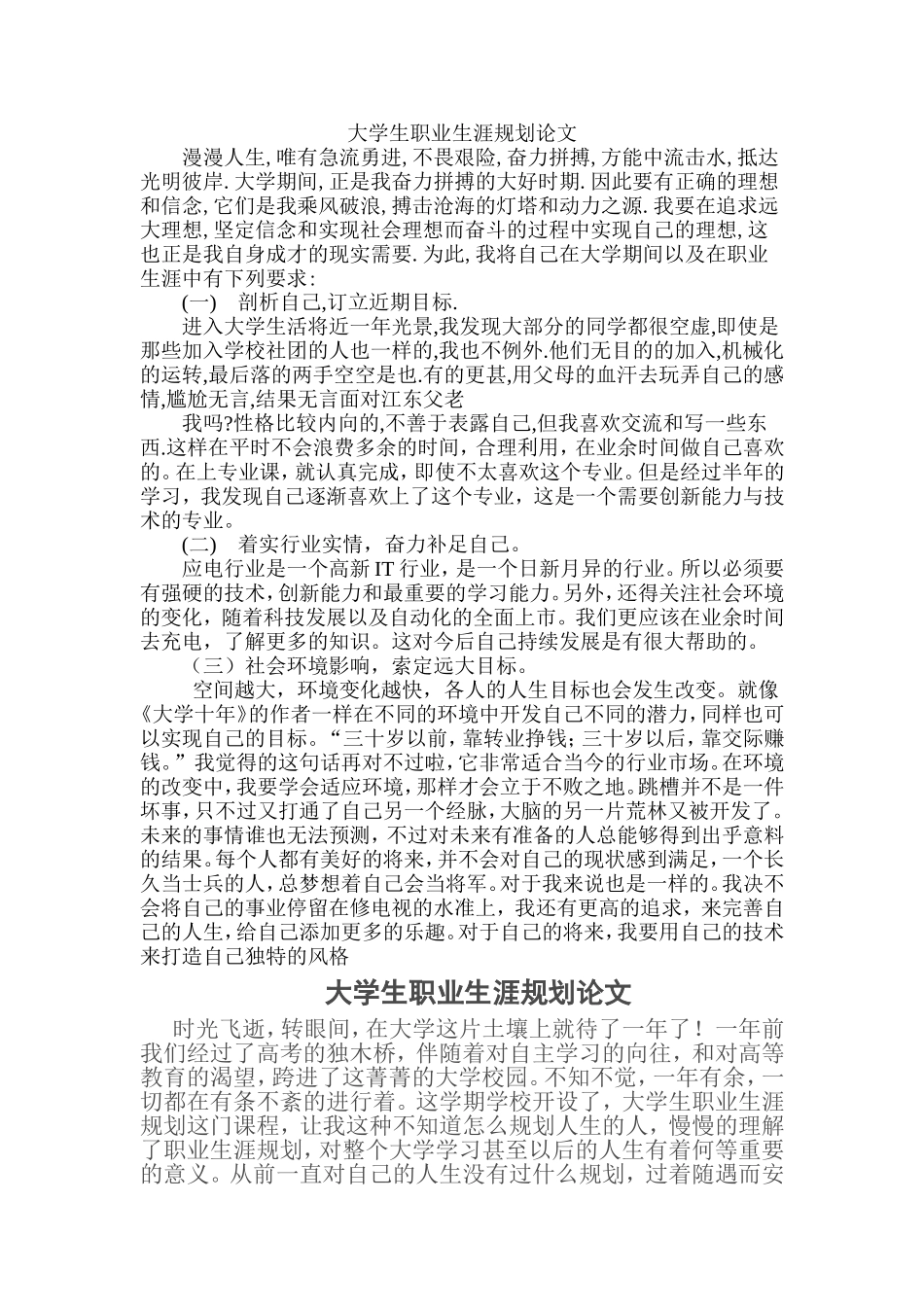 大学生职业生涯规划论文(同名18817)_第1页