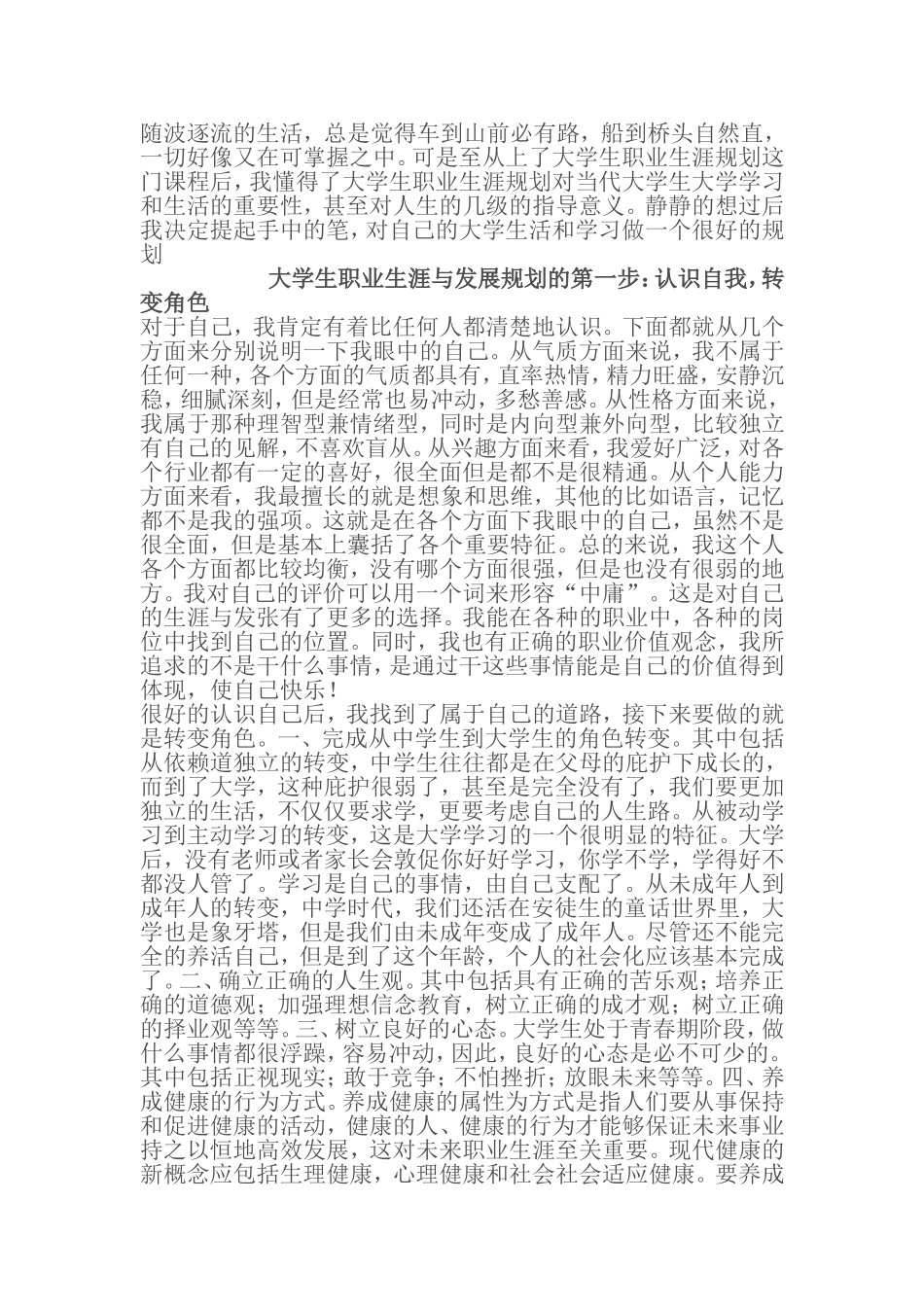 大学生职业生涯规划论文(同名18817)_第2页
