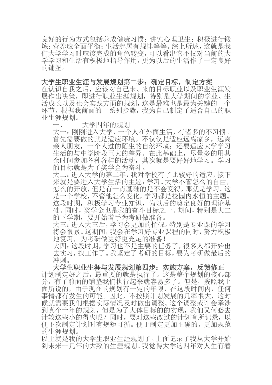 大学生职业生涯规划论文(同名18817)_第3页