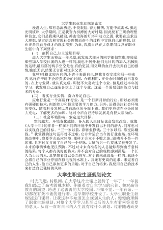 大学生职业生涯规划论文(同名18817)