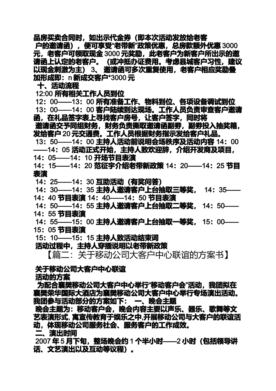 大客户联谊活动方案_第2页