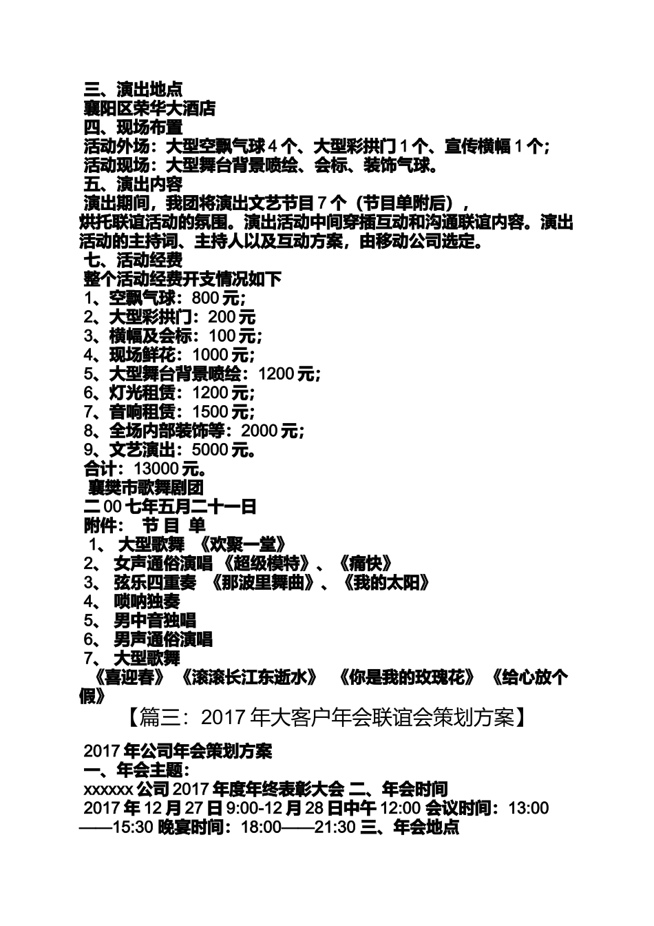 大客户联谊活动方案_第3页