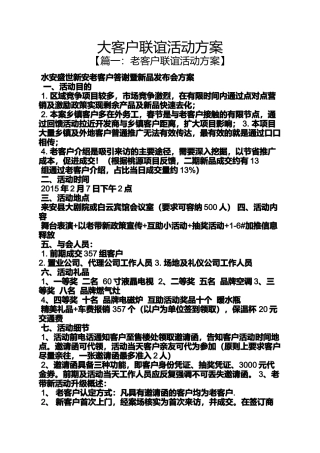 大客户联谊活动方案