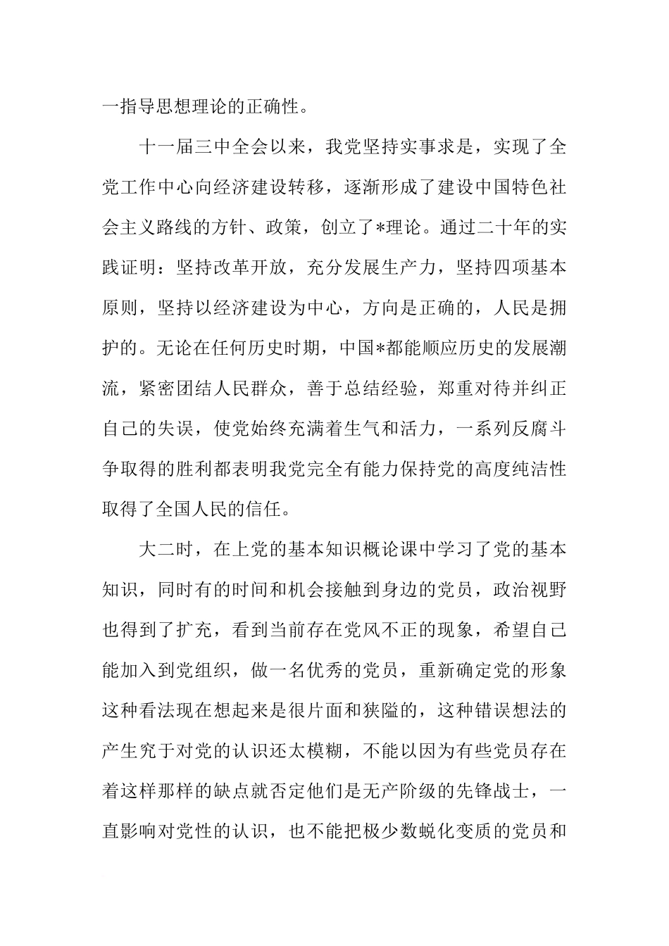 大二入党积极分子申请书【三篇】_第2页