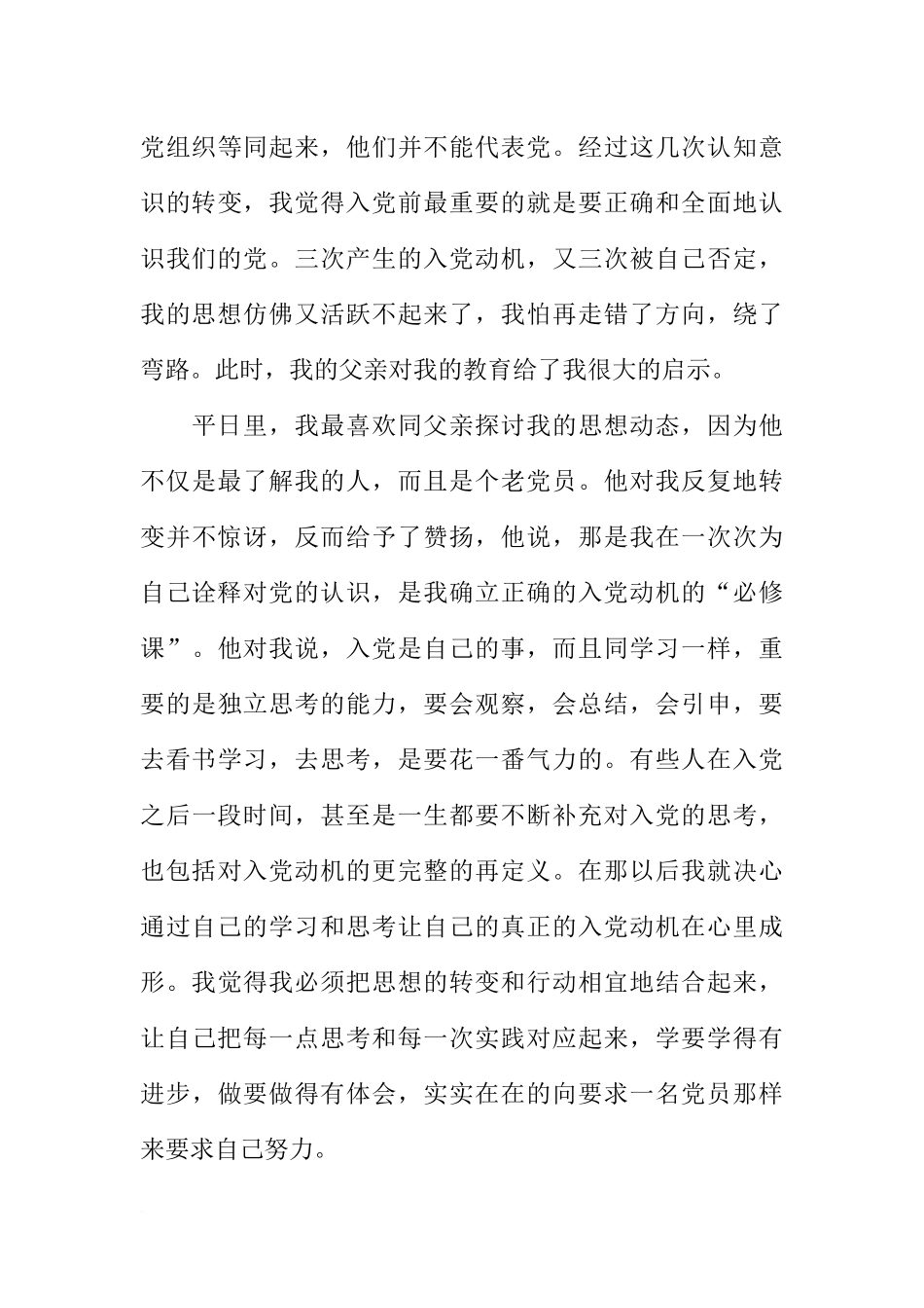 大二入党积极分子申请书【三篇】_第3页