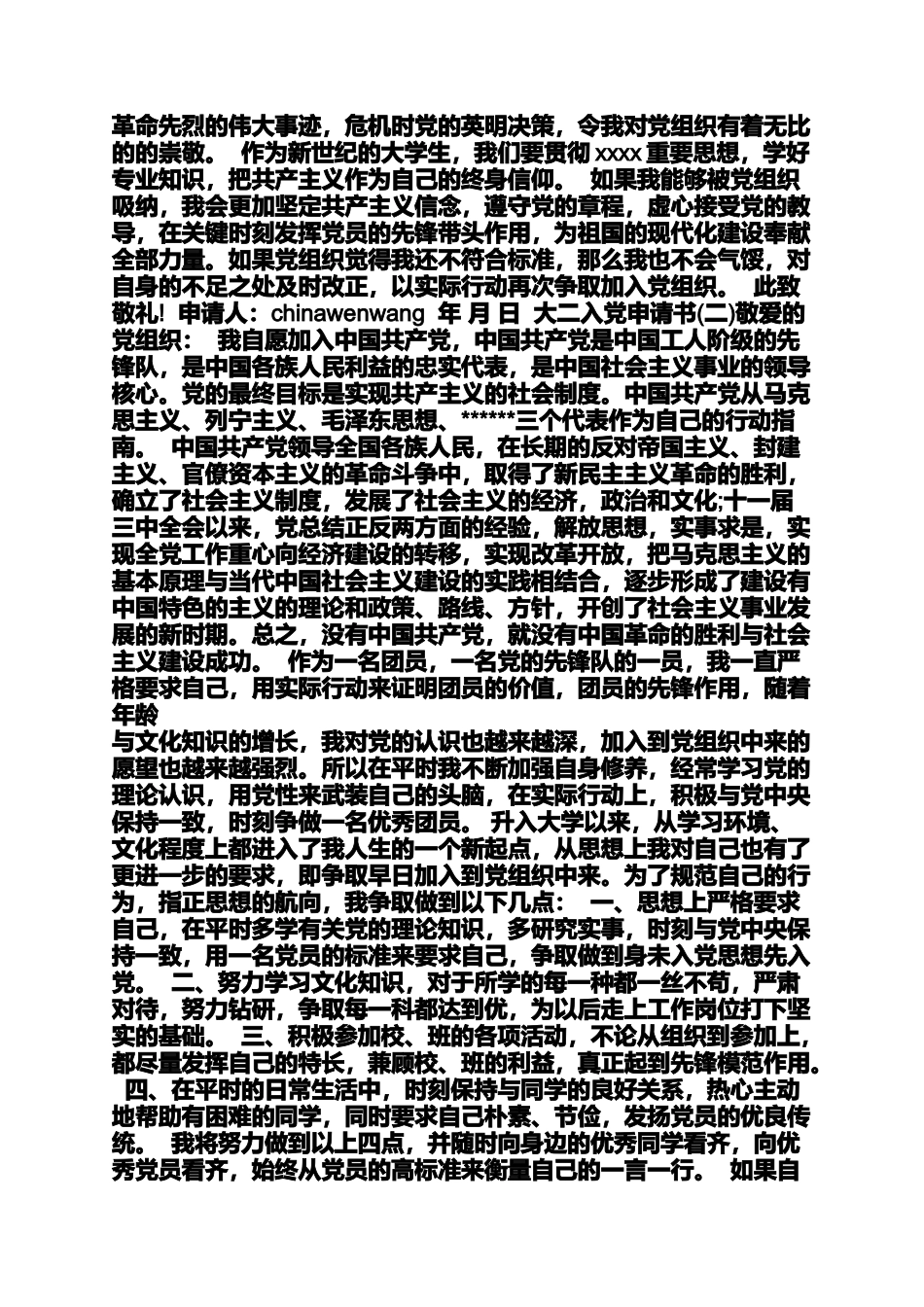 大二入党申请书_第2页