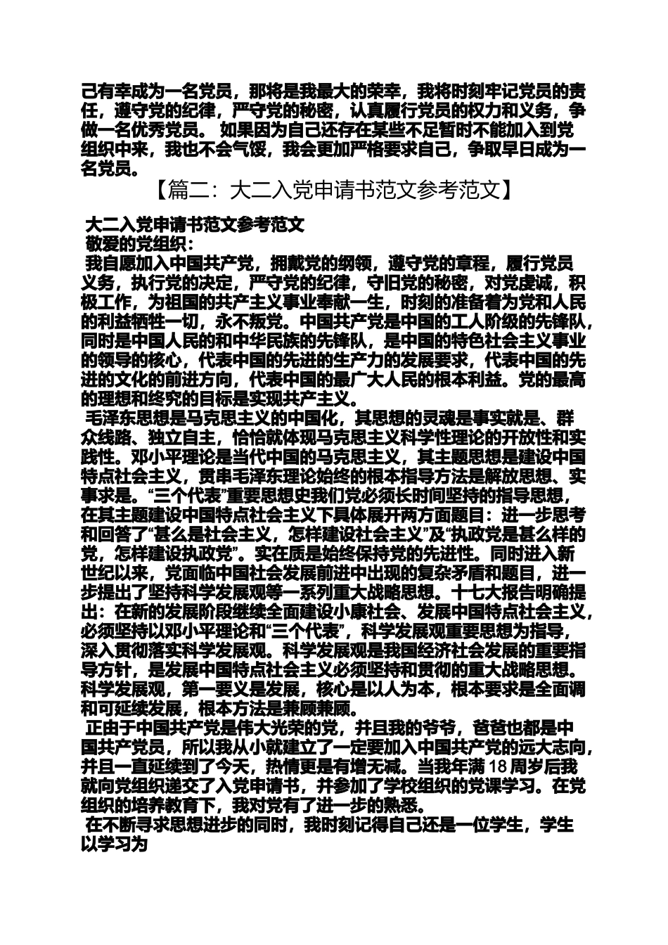 大二入党申请书_第3页