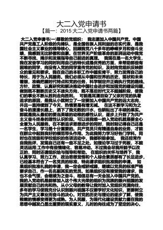 大二入党申请书