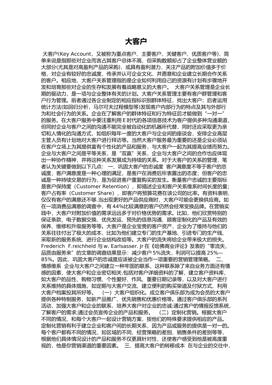大客户如何开发维系_第1页