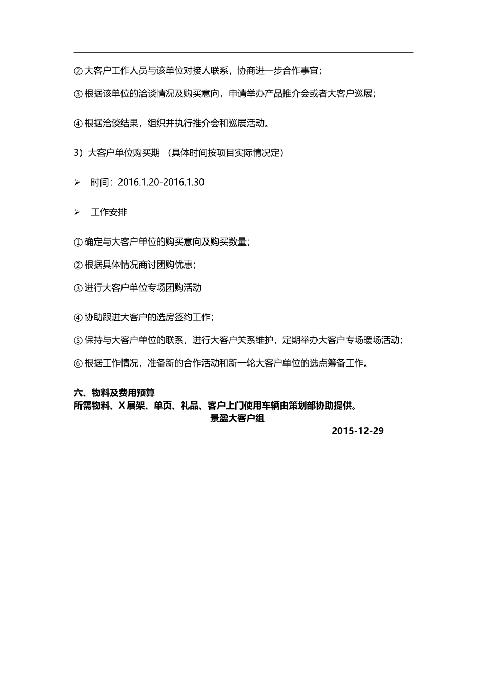 大客户拓展方案_第3页