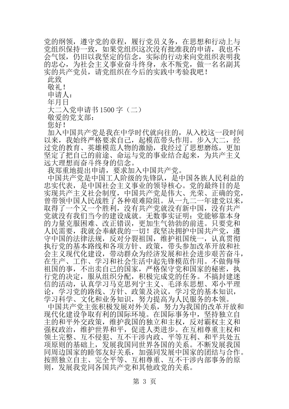 大二入党申请书1500字-精选范文_第3页