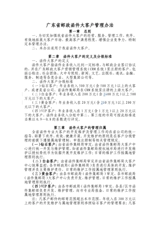 大客户维护及管理办法