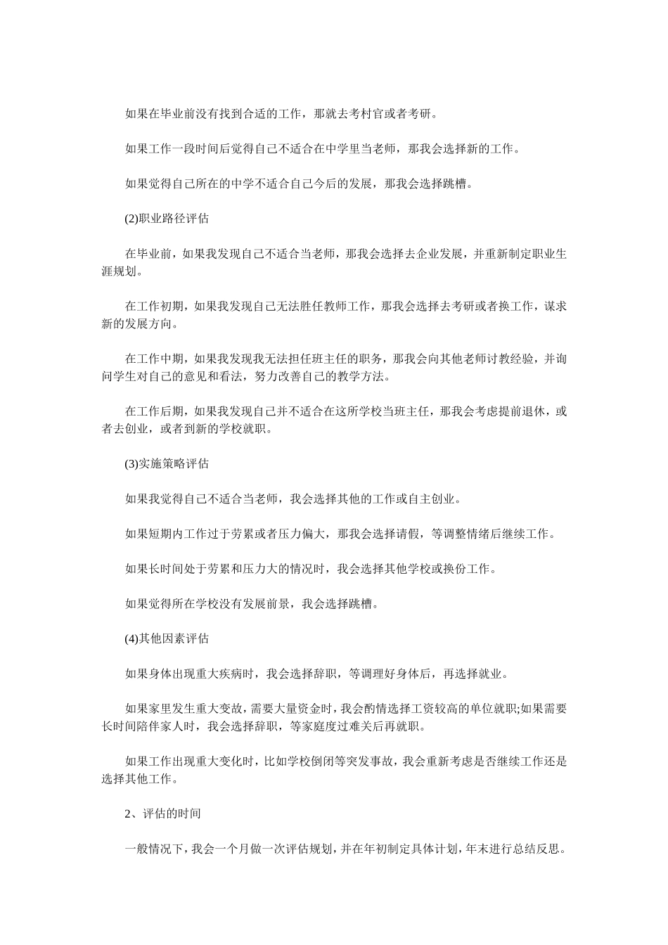 大学生职业生涯规划评估调整_第2页