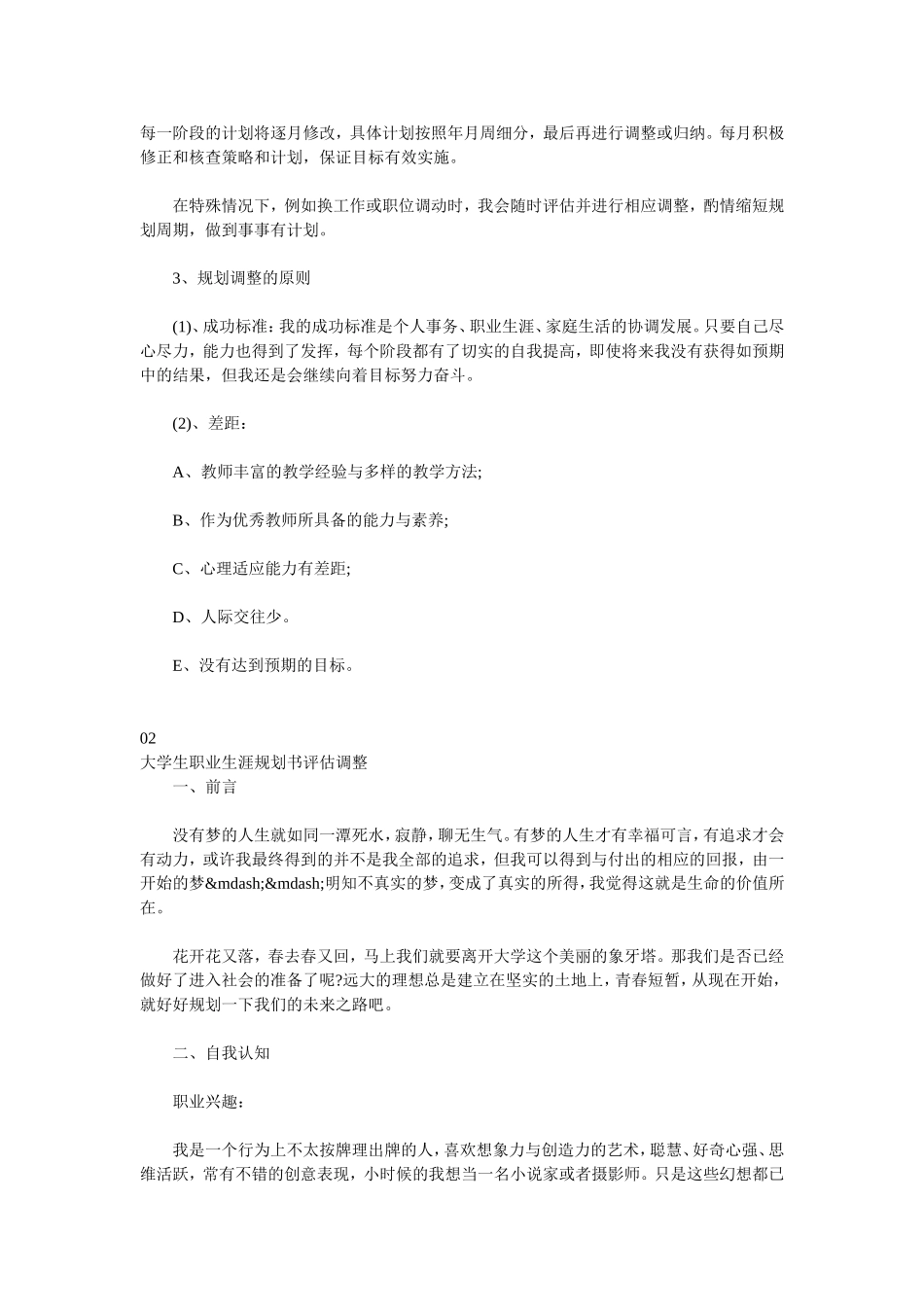 大学生职业生涯规划评估调整_第3页