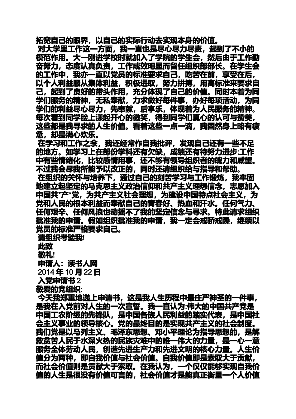 大二入党申请书范文_第2页