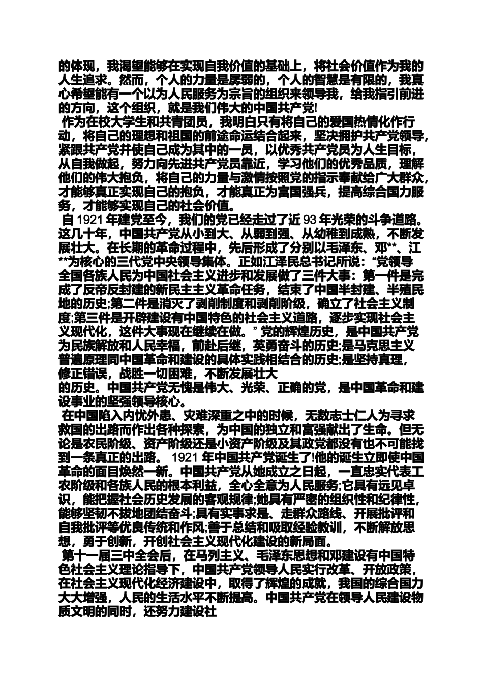 大二入党申请书范文_第3页