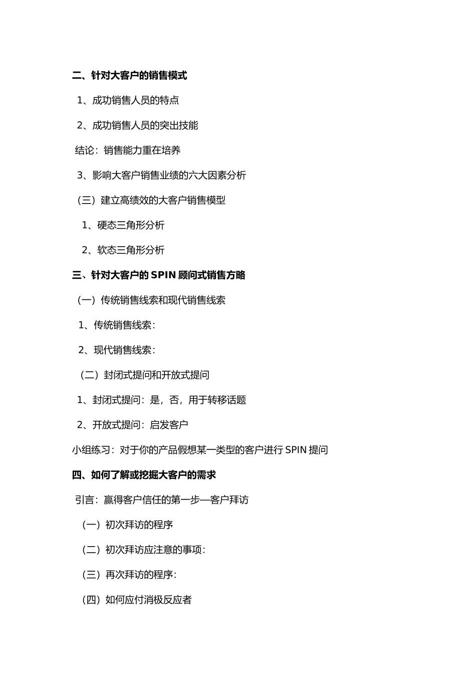 大客户销售技巧训练培训_第2页