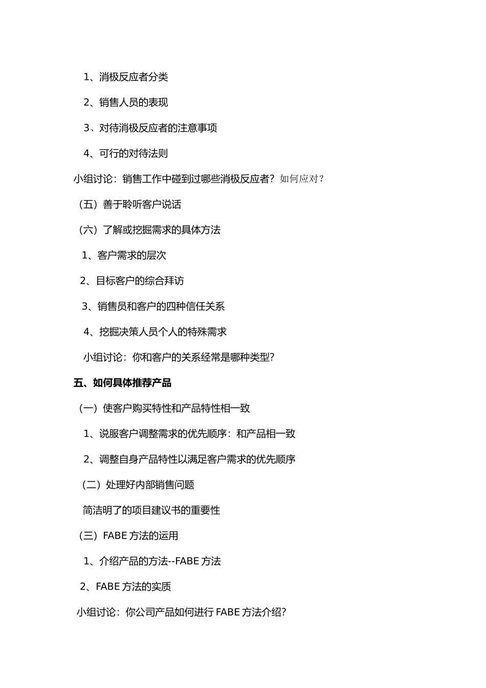 大客户销售技巧训练培训_第3页