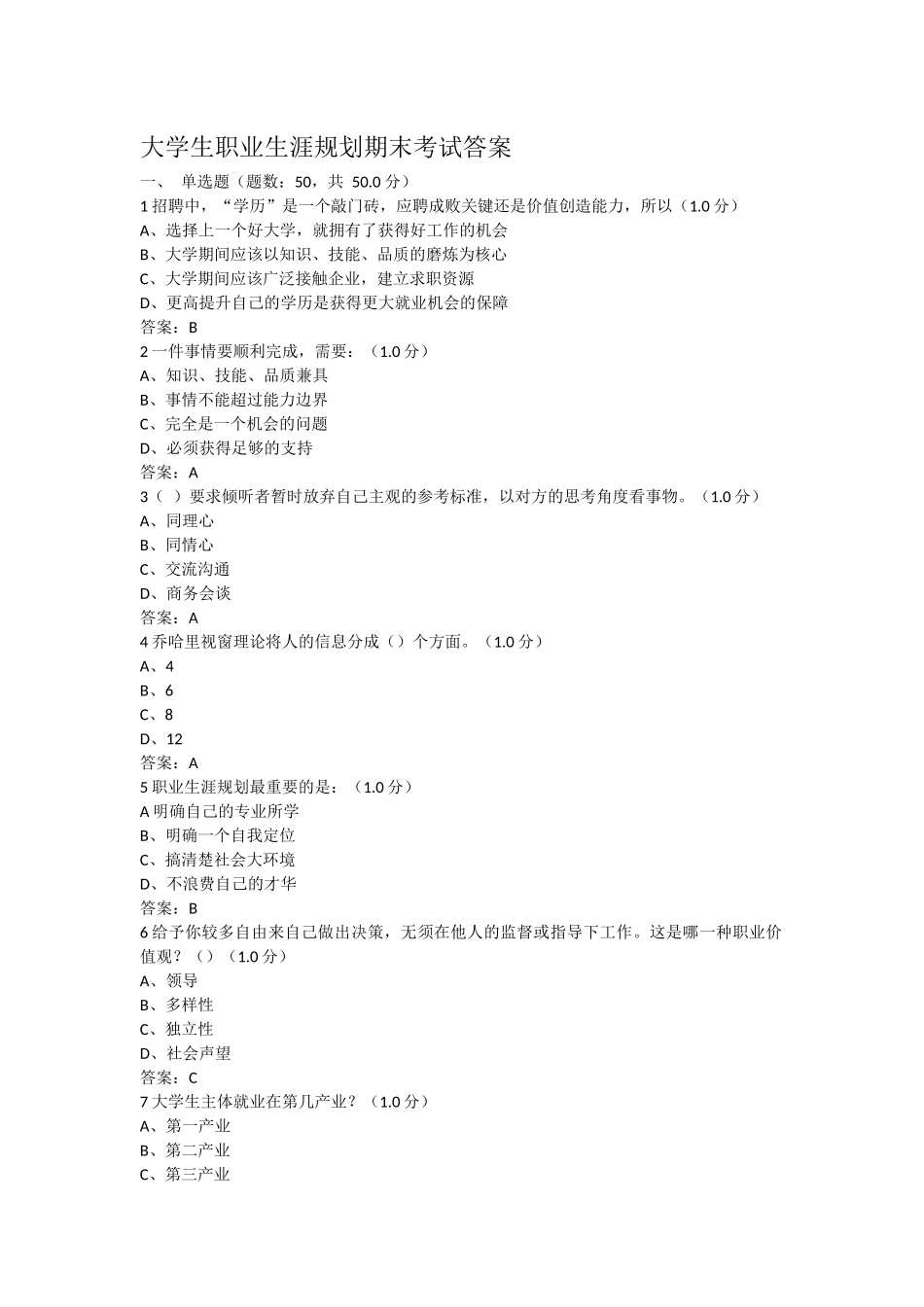 大学生职业生涯规划期末考试答案(同名18816)_第1页