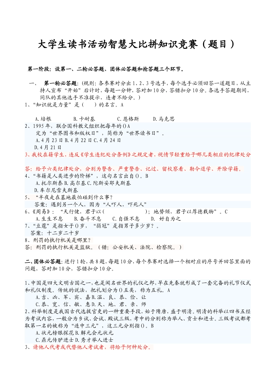 大学生读书活动智慧大比拼知识竞赛(题目).doc_第1页