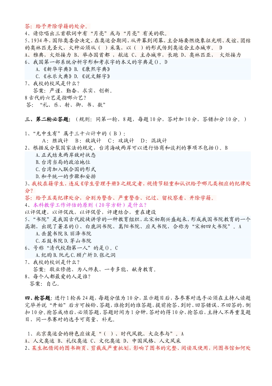 大学生读书活动智慧大比拼知识竞赛(题目).doc_第2页