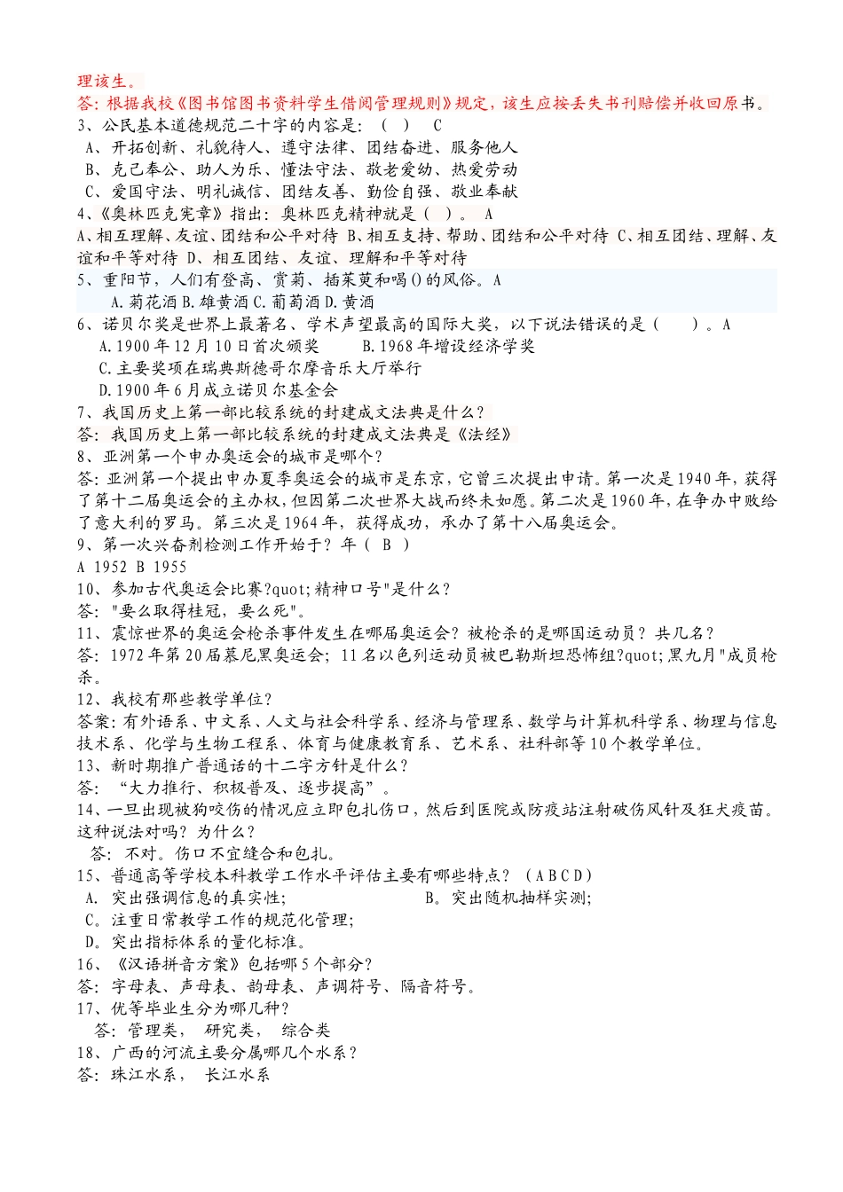 大学生读书活动智慧大比拼知识竞赛(题目).doc_第3页