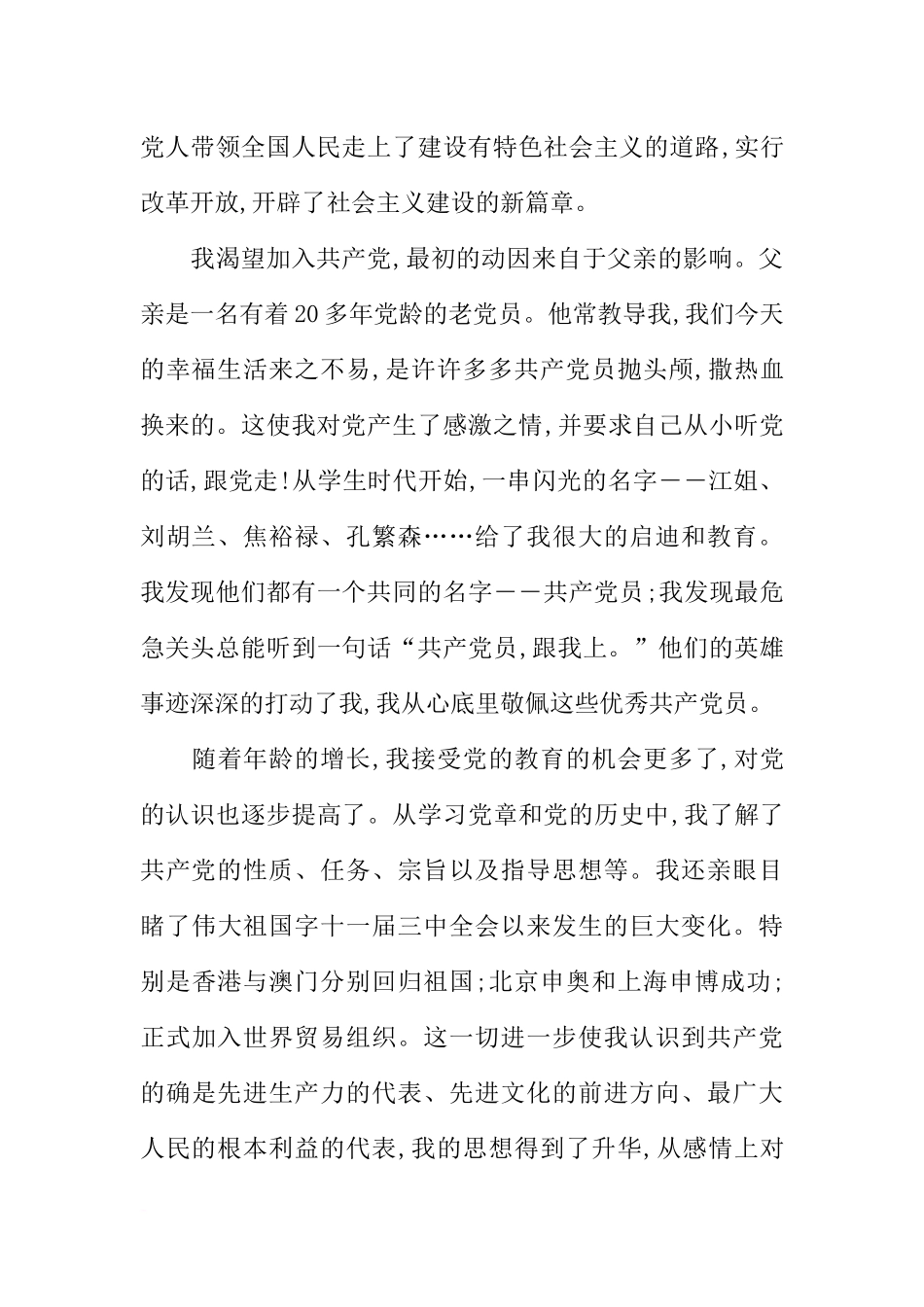 大二入党申请书经典版_第2页