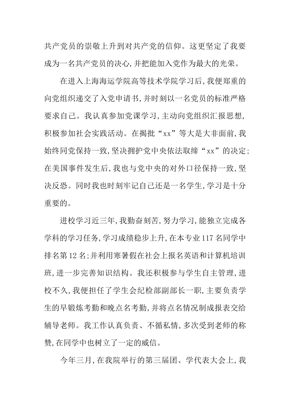 大二入党申请书经典版_第3页