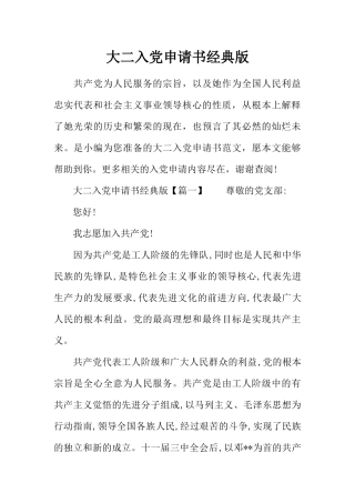 大二入党申请书经典版