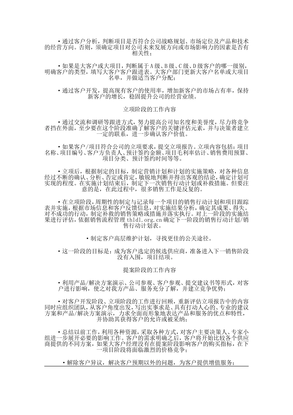 大客户销售流程管理和控制六个阶段的内容_第2页