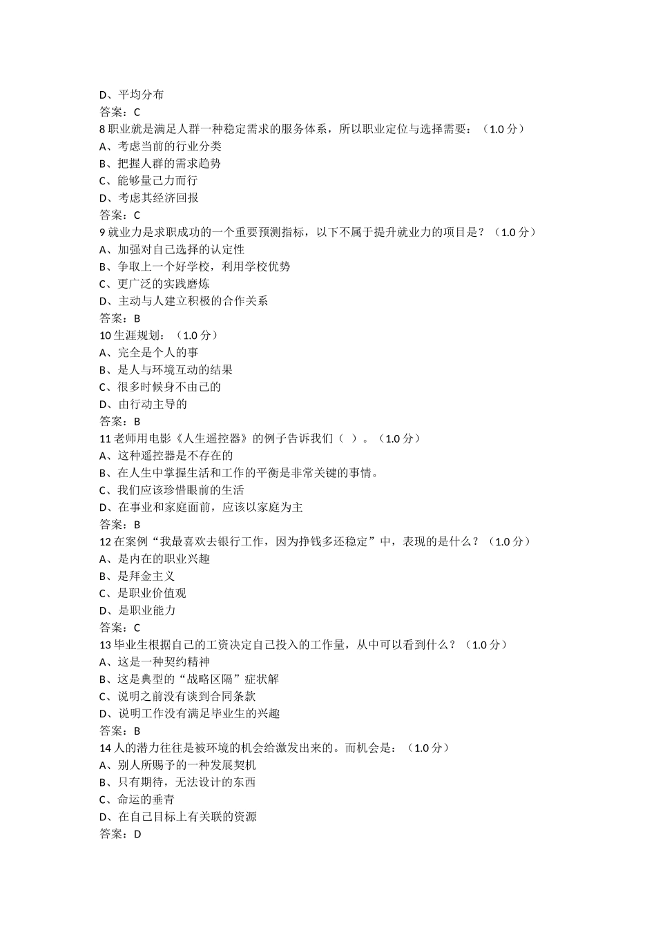 大学生职业生涯规划期末考试答案_第2页