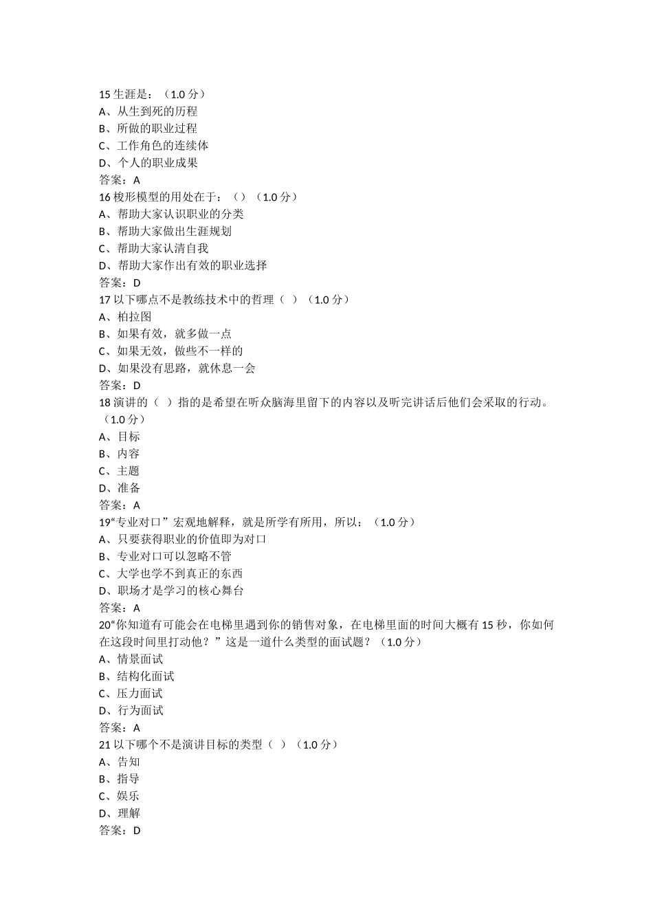 大学生职业生涯规划期末考试答案_第3页