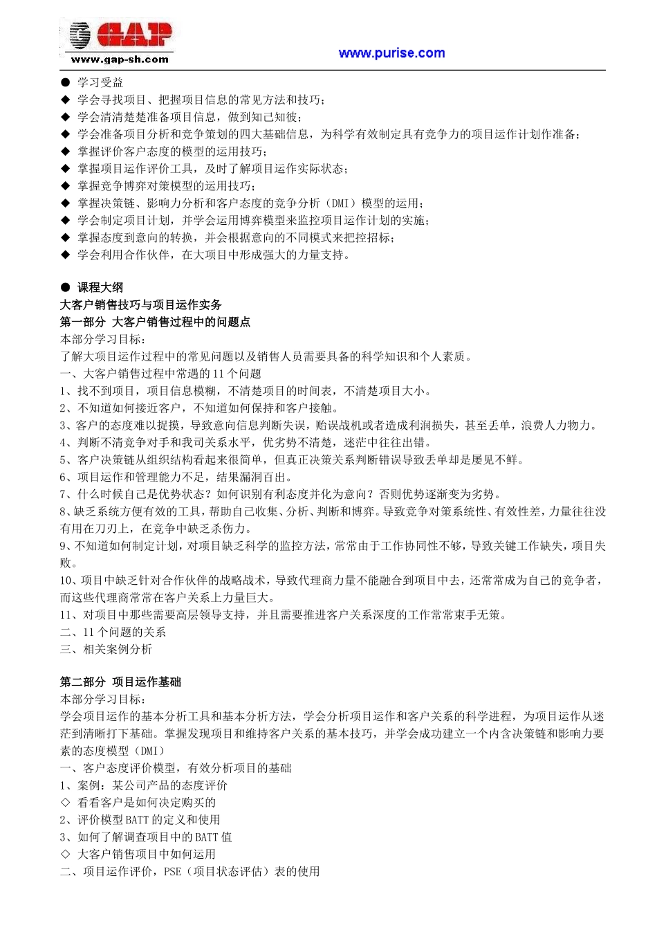大客户销售实战技巧与项目运作管理实务培训_第2页