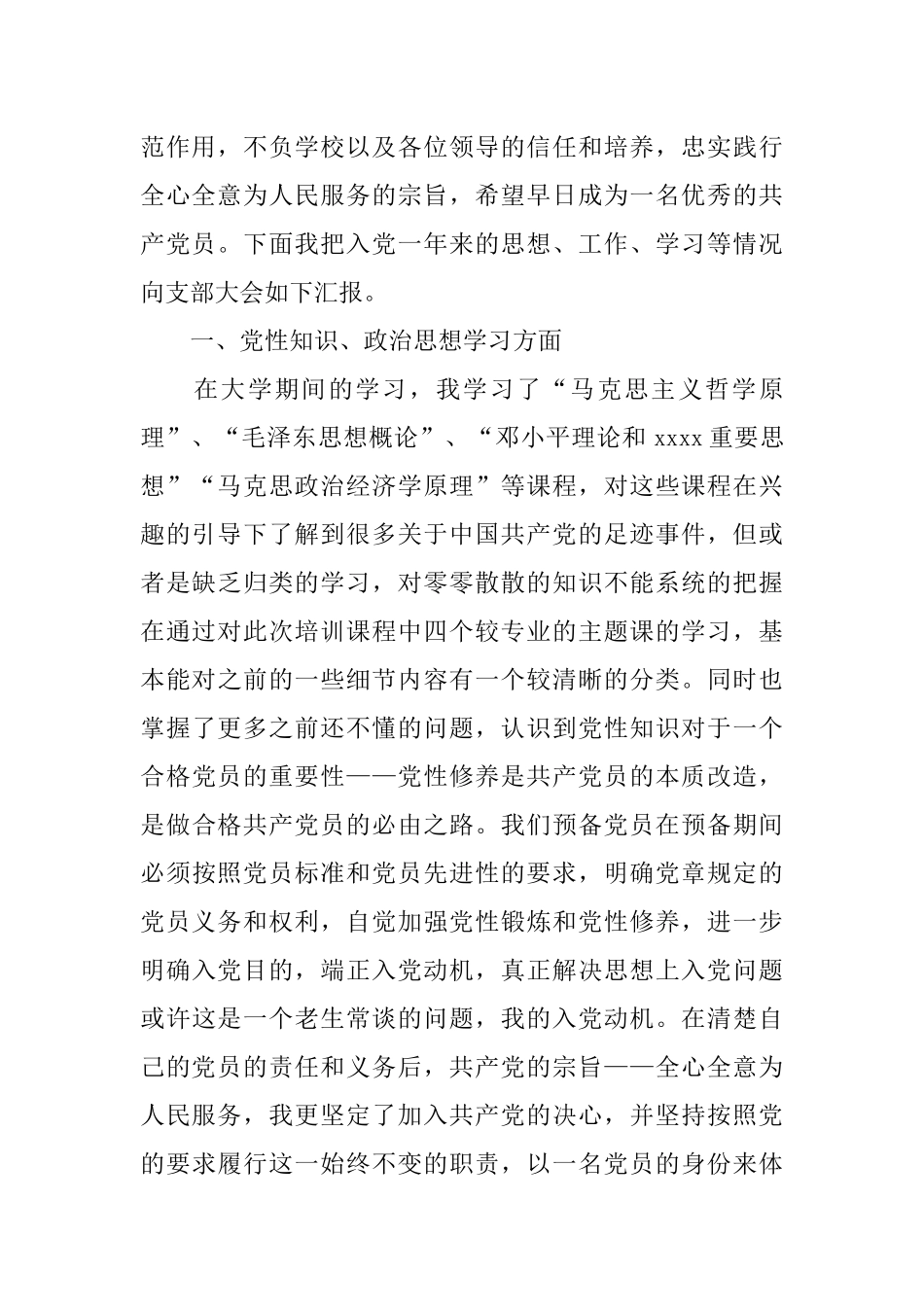 大二入党转正申请书600字_第2页