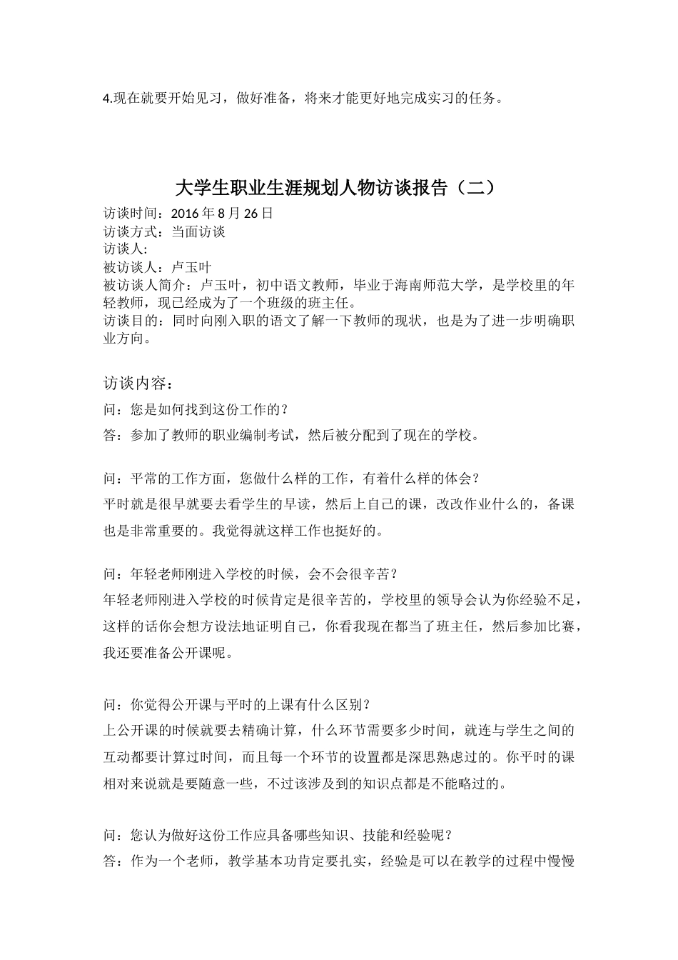 大学生职业生涯规划人物访谈报告_第3页