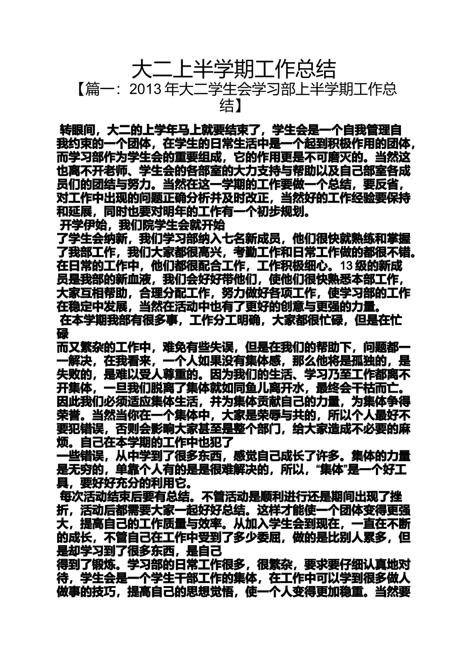 大二上半学期工作总结_第1页