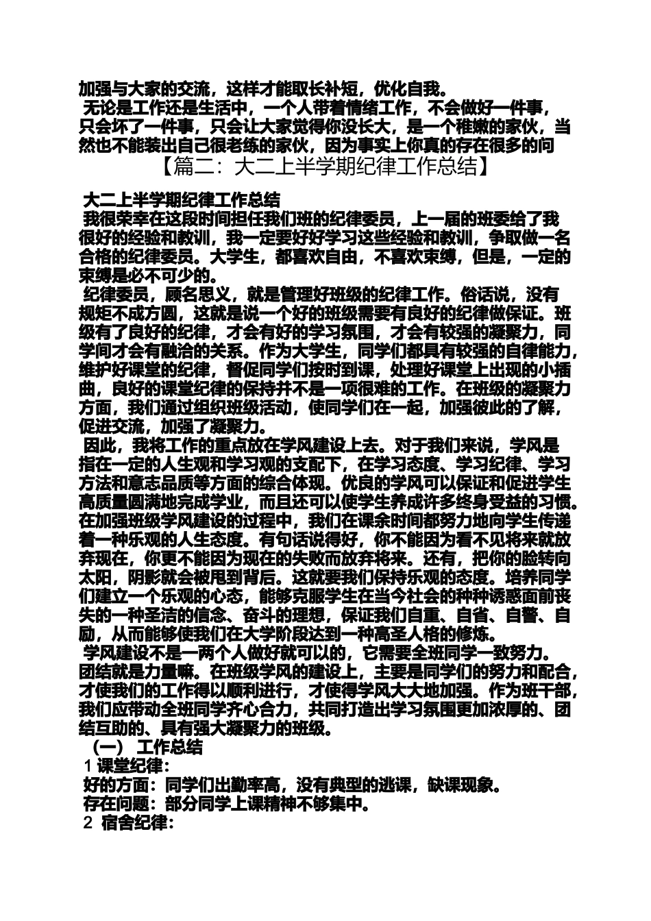 大二上半学期工作总结_第2页