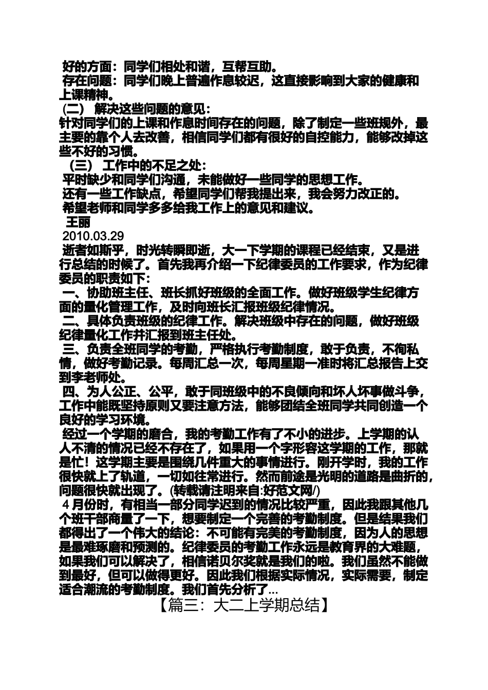 大二上半学期工作总结_第3页