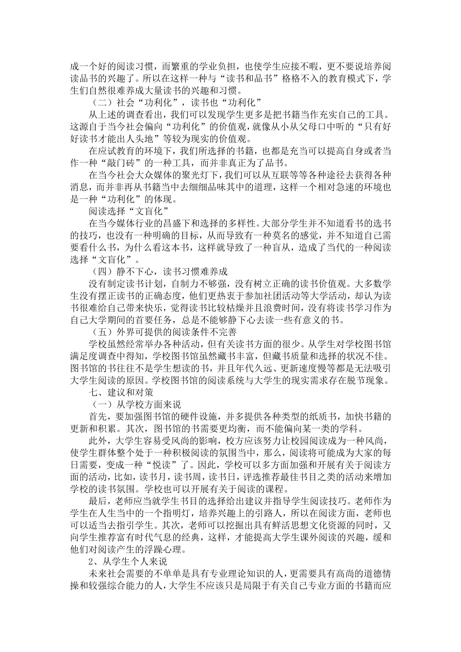 大学生读书现象社会实践报告-精选模板_第2页