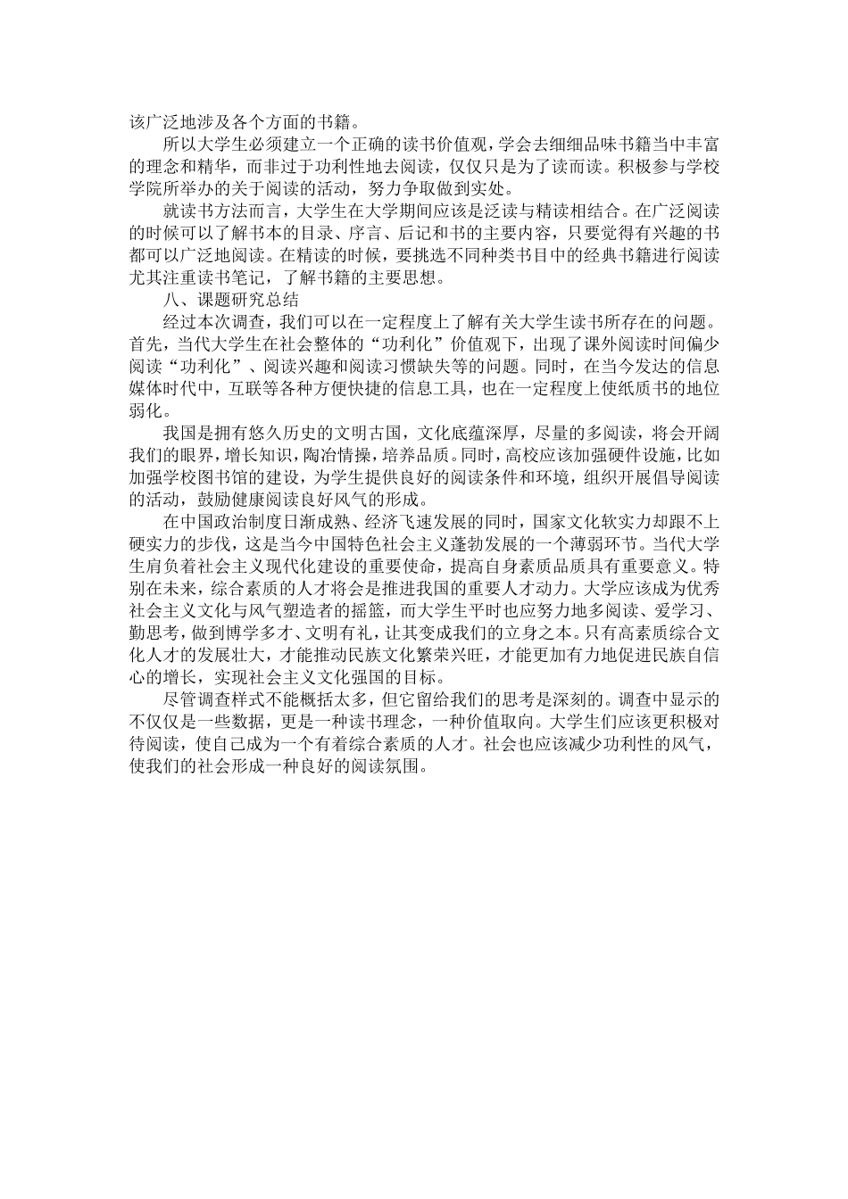 大学生读书现象社会实践报告-精选模板_第3页