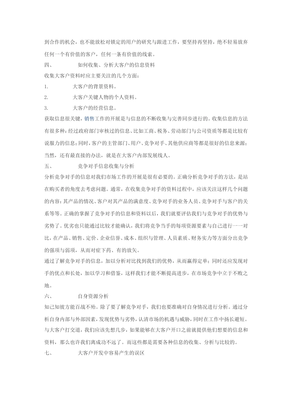 大客户销售与策略_第2页