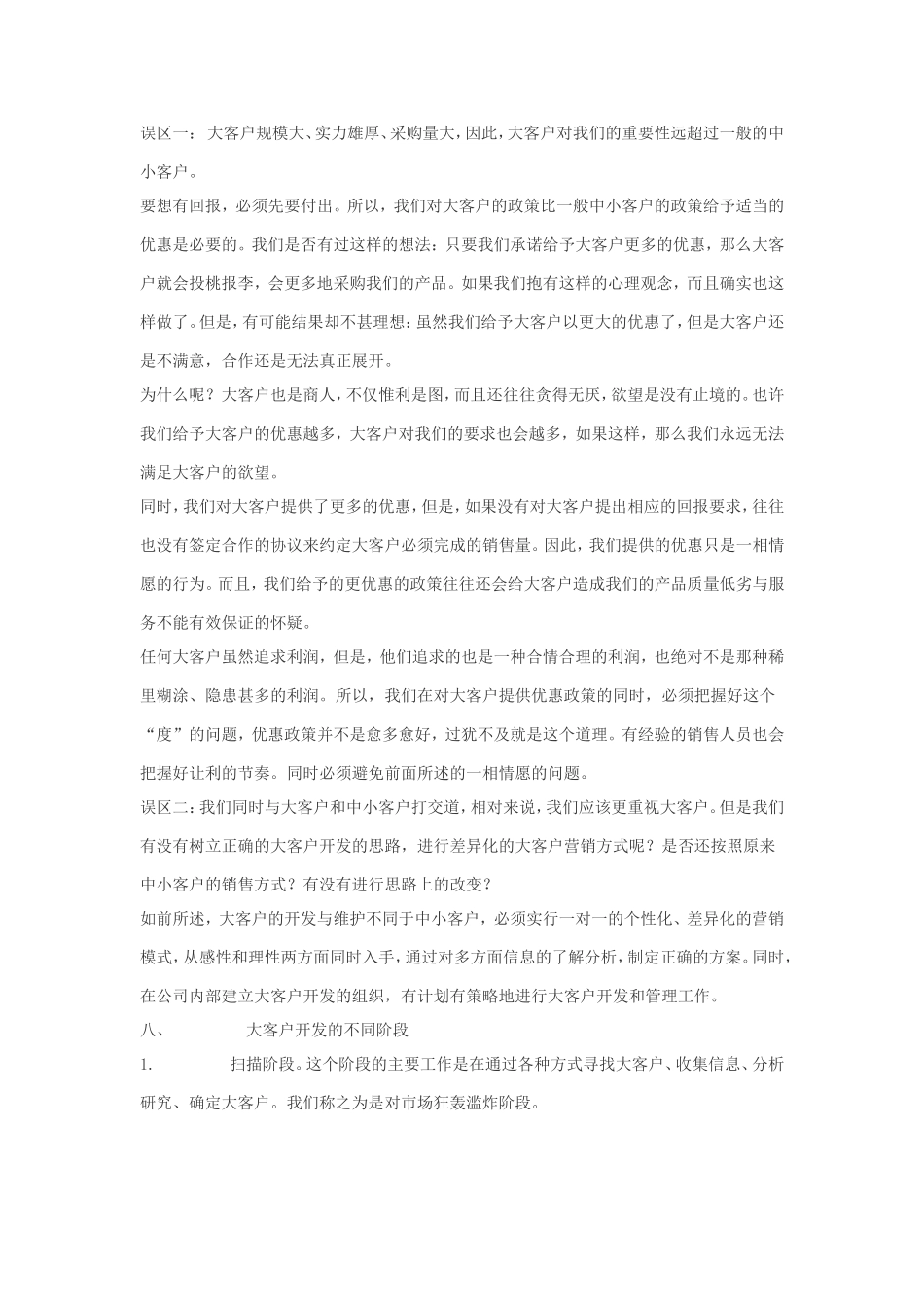 大客户销售与策略_第3页