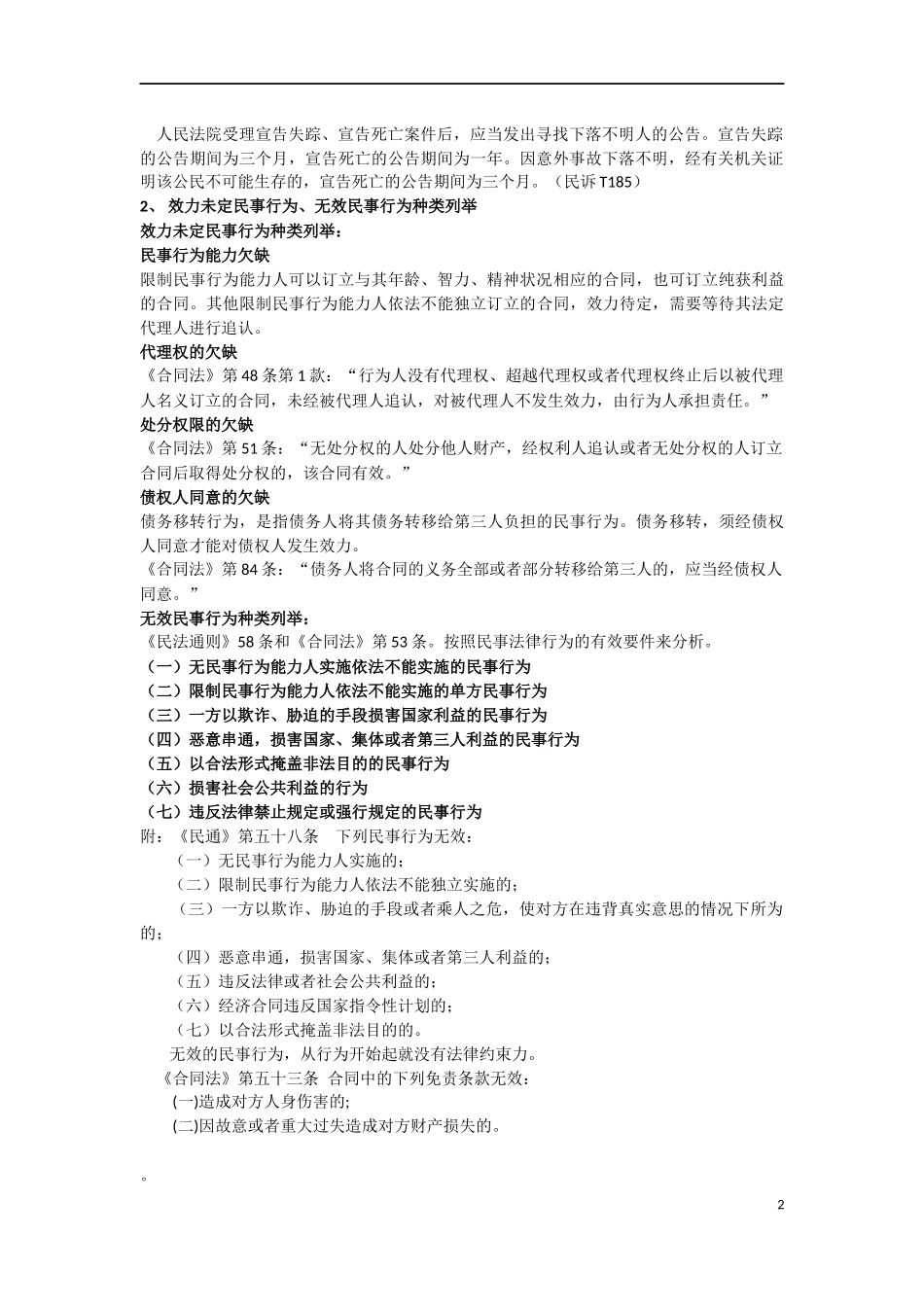 大二上民法期末复习_第2页