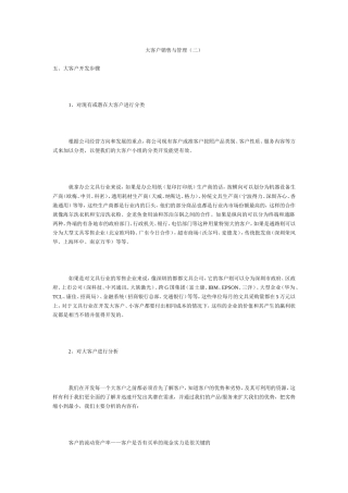 大客户销售与管理(二)