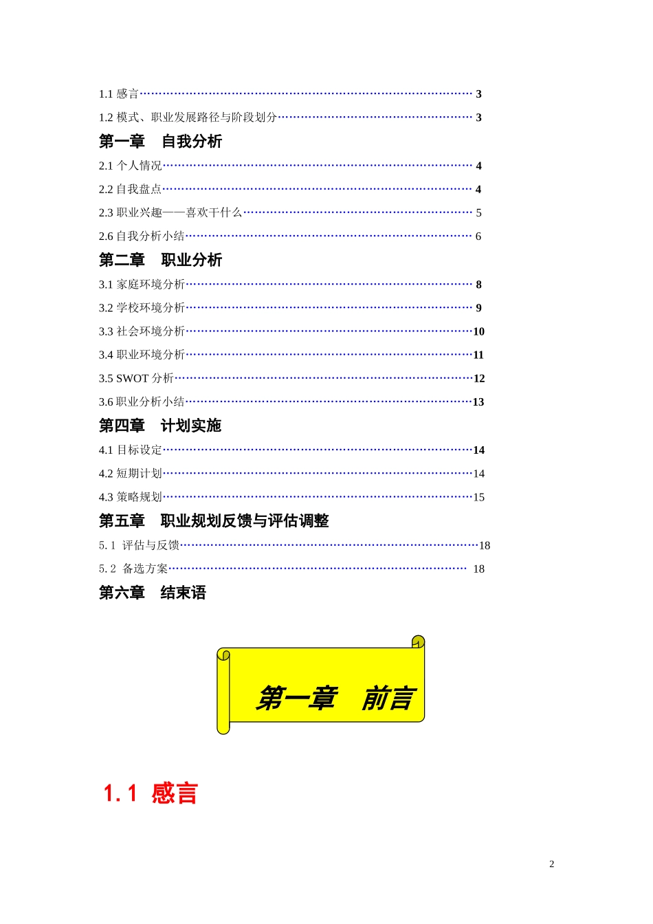 大学生职业生涯规划设计大赛--获奖作品_第2页