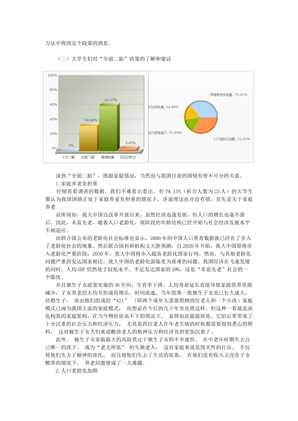 大学生对“全面二胎”政策观点及建议调查_第3页