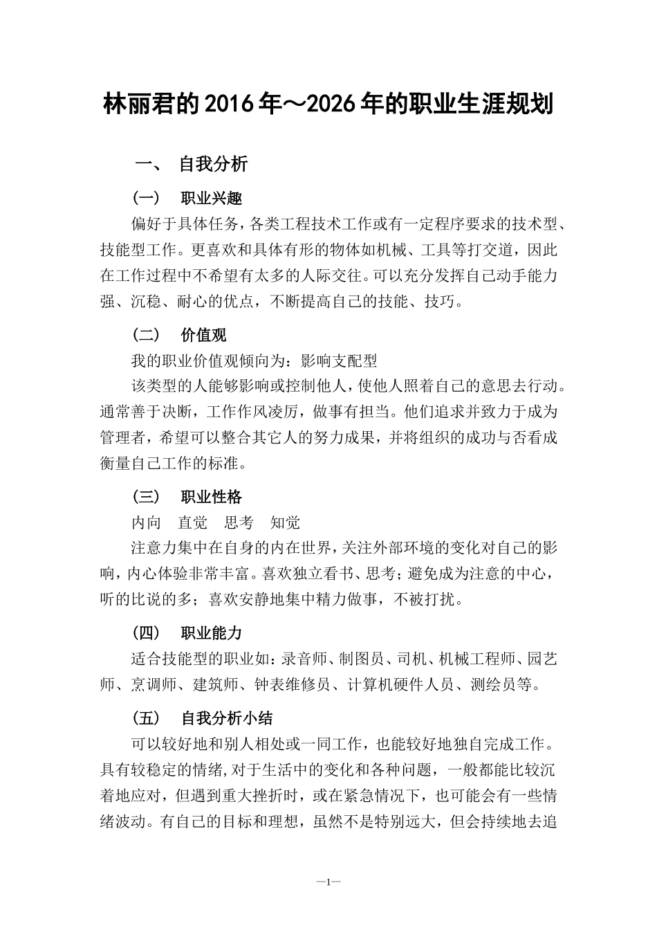 大学生职业生涯规划设计书(计算机专业)_第3页